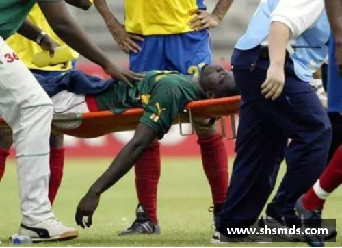 喀麦隆猝死球员事件：体育界的警钟