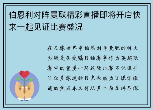 伯恩利对阵曼联精彩直播即将开启快来一起见证比赛盛况